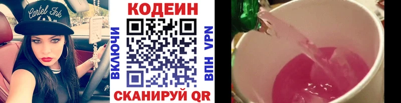 купить   Грязовец  Кодеин Purple Drank 